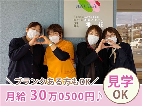 社会福祉法人あすか福祉会の求人・転職情報