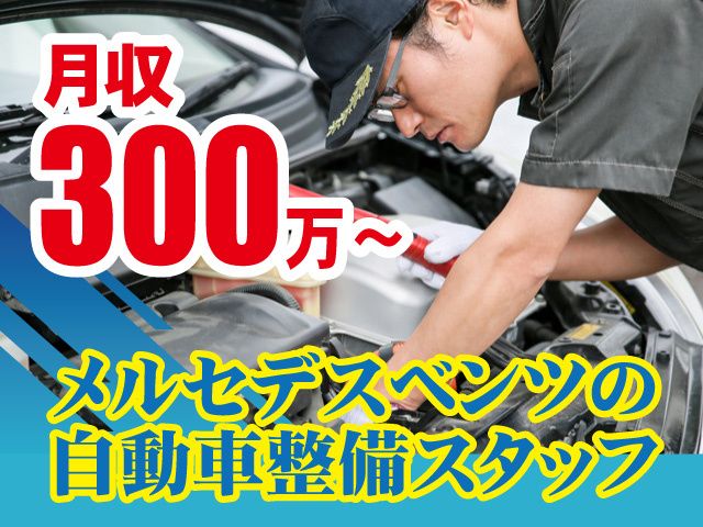 株式会社シュテルン高井戸の求人・転職情報