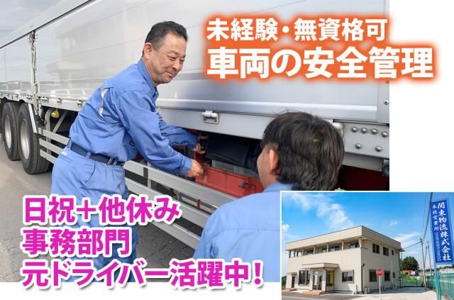 関東物流㈱の求人・転職情報