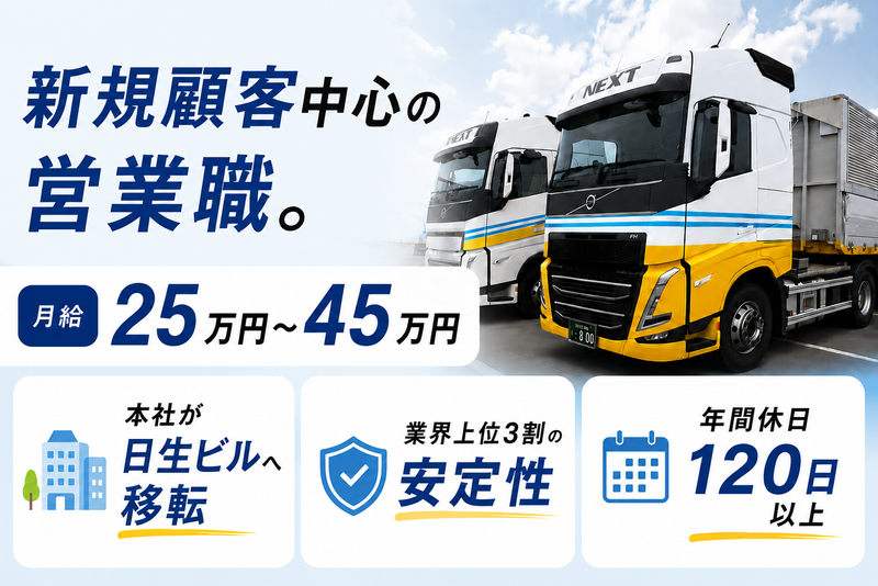 株式会社ネクスト-0001の求人・転職情報