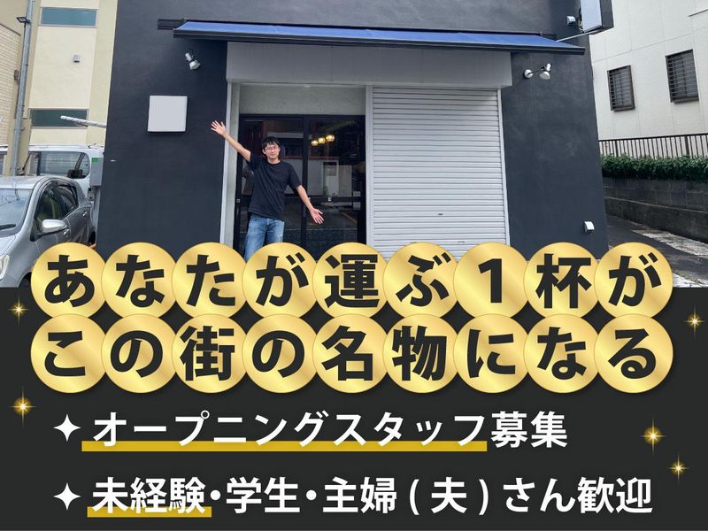 中華そば　星になれたらのアルバイト・バイト求人情報-02