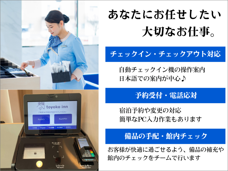 東横INN昭島駅南口のアルバイト・バイト求人情報-04