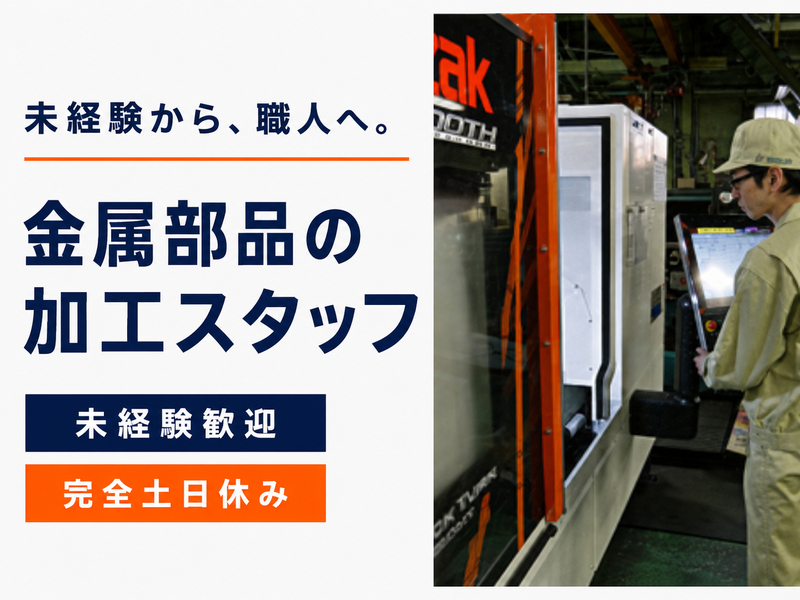 合資会社村松鉄工所の求人・転職情報