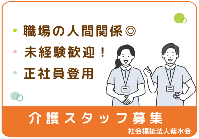社会福祉法人　紫水会　オーネスト紫花のアルバイト・バイト求人情報-10