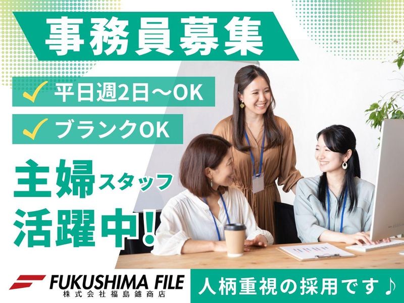 株式会社福島鑢商店
