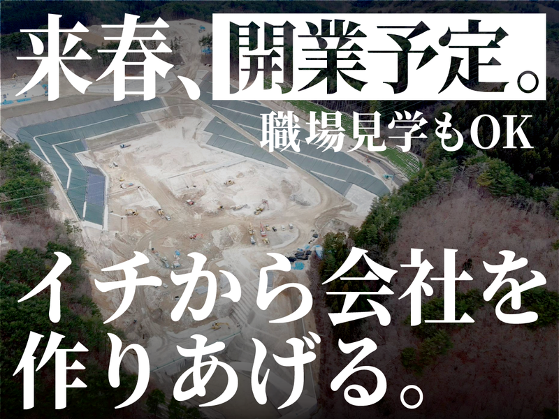 日本産業株式会社　糠塚 管理型処分場のアルバイト・バイト求人情報-02