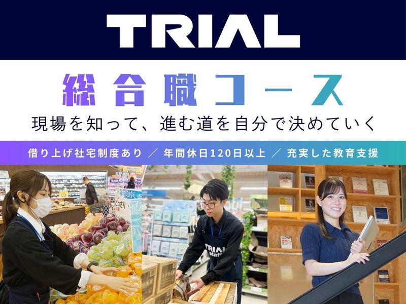 株式会社トライアルカンパニー