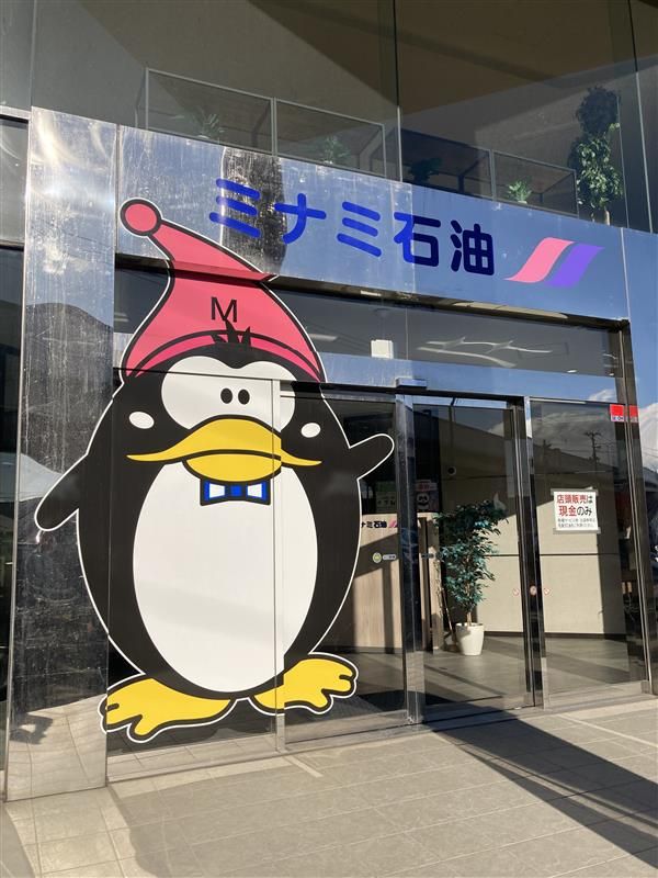 ミナミ石油株式会社のアルバイト・バイト求人情報-01