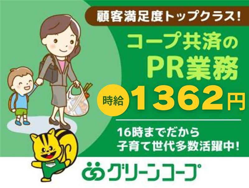 グリーンコープ　筑豊東支部のアルバイト・バイト求人情報-02
