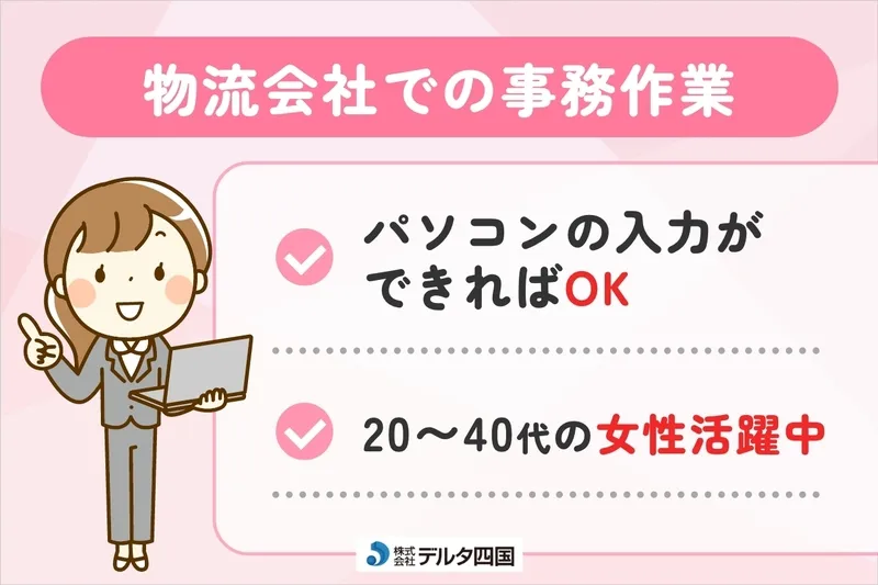 株式会社デルタ四国のアルバイト・バイト求人情報