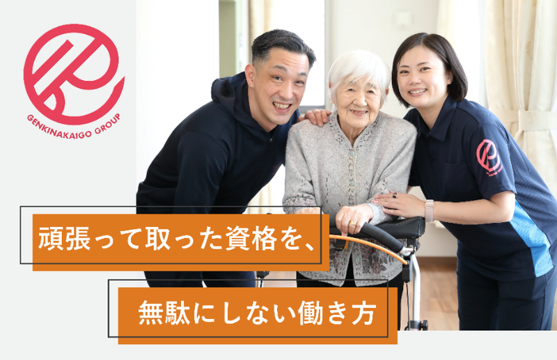 株式会社元気な介護の求人・転職情報