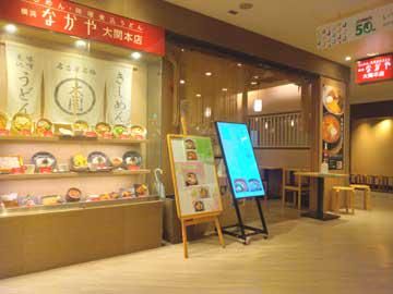 株式会社なかや商事/横浜なかや大関本店のアルバイト・バイト求人情報-01