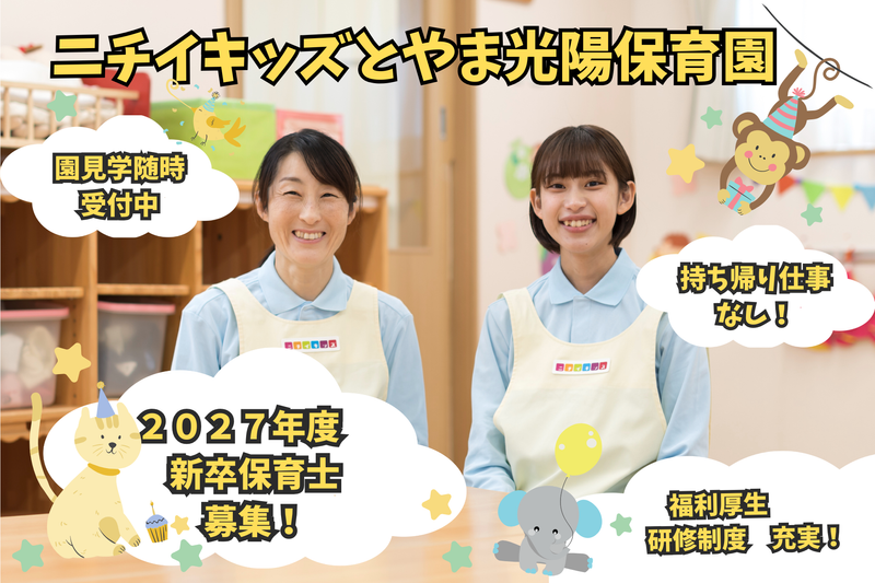 株式会社ニチイ学館の求人・転職情報