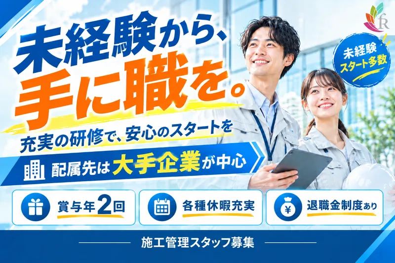 株式会社フォーライズのアルバイト・バイト求人情報