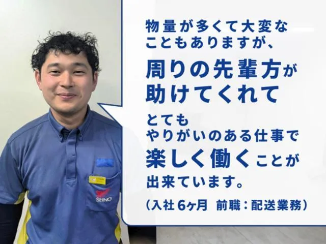 九州西濃運輸株式会社の求人・転職情報