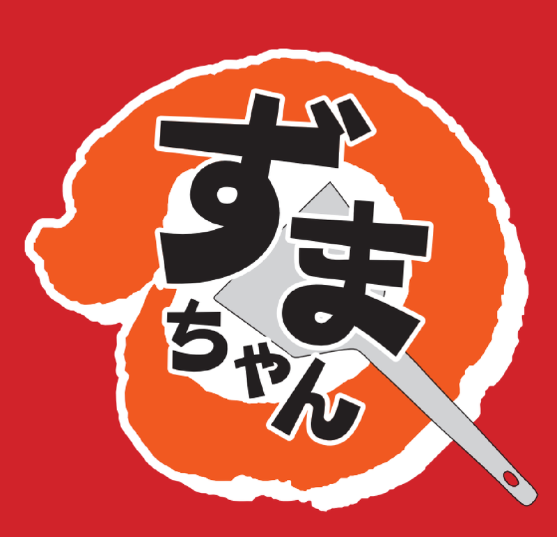 お好み焼き・鉄板焼き　ずまちゃんのアルバイト・バイト求人情報-01