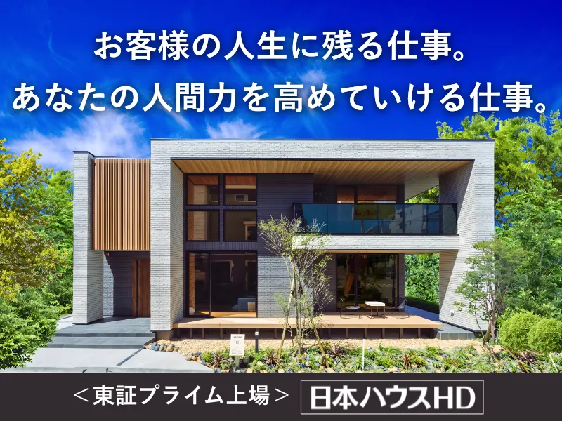 株式会社日本ハウスホールディングス