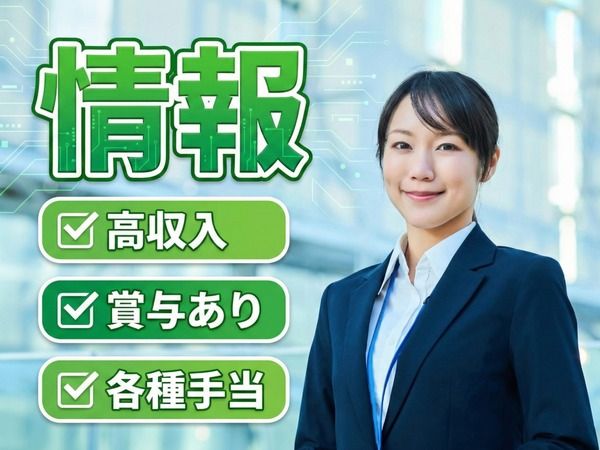株式会社イストの求人・転職情報