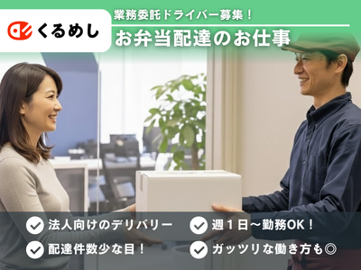 株式会社くるめし-0044の求人・転職情報