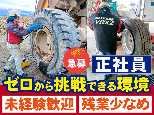 株式会社タイヤセンターヤマダ-0002の求人・転職情報