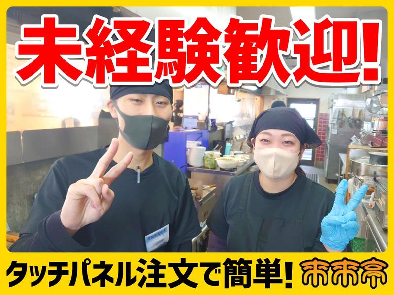 来来亭　岡山大福店のアルバイト・バイト求人情報-01