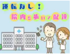 横浜市立大学附属病院のアルバイト・バイト求人情報-08