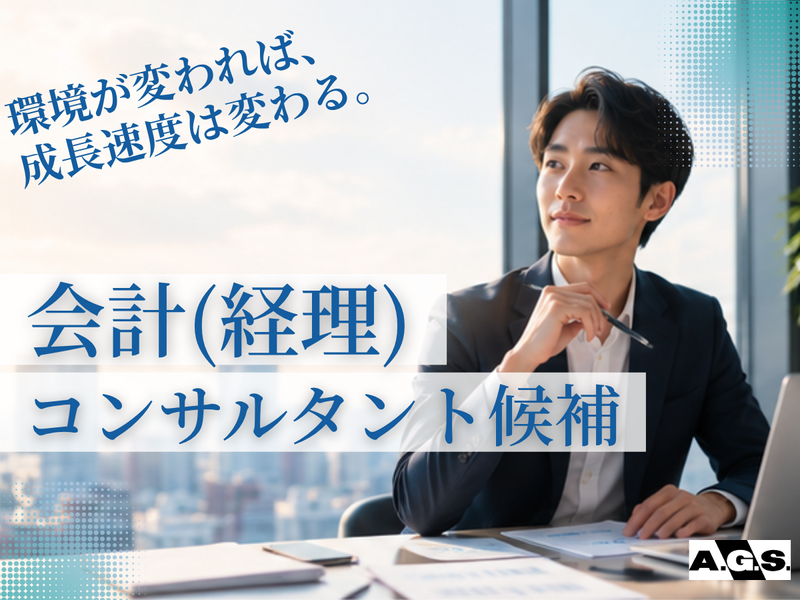 株式会社ＡＧＳスキルパートナーズの求人・転職情報