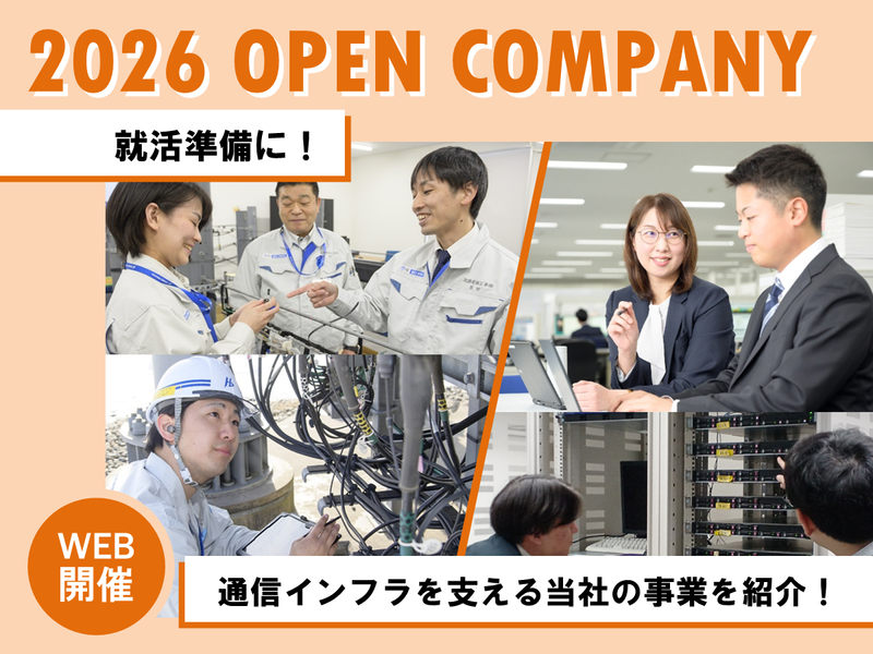 北陸電話工事株式会社
