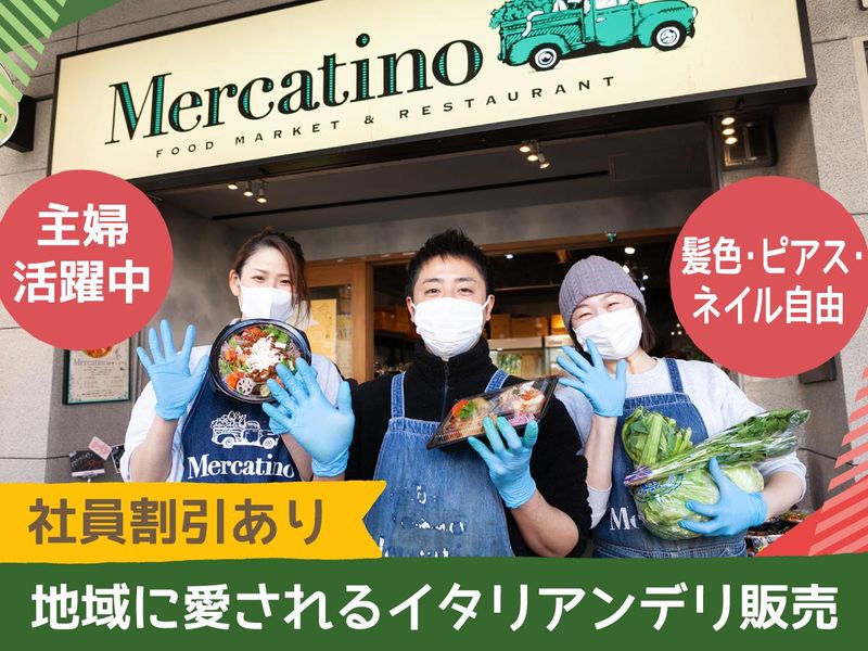 メルカティーノ 新中野のアルバイト・バイト求人情報-05