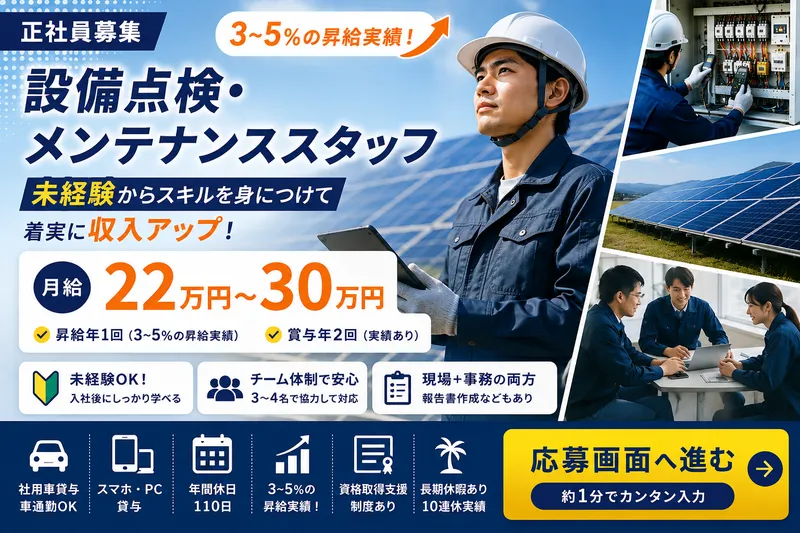 株式会社エネ創の求人・転職情報
