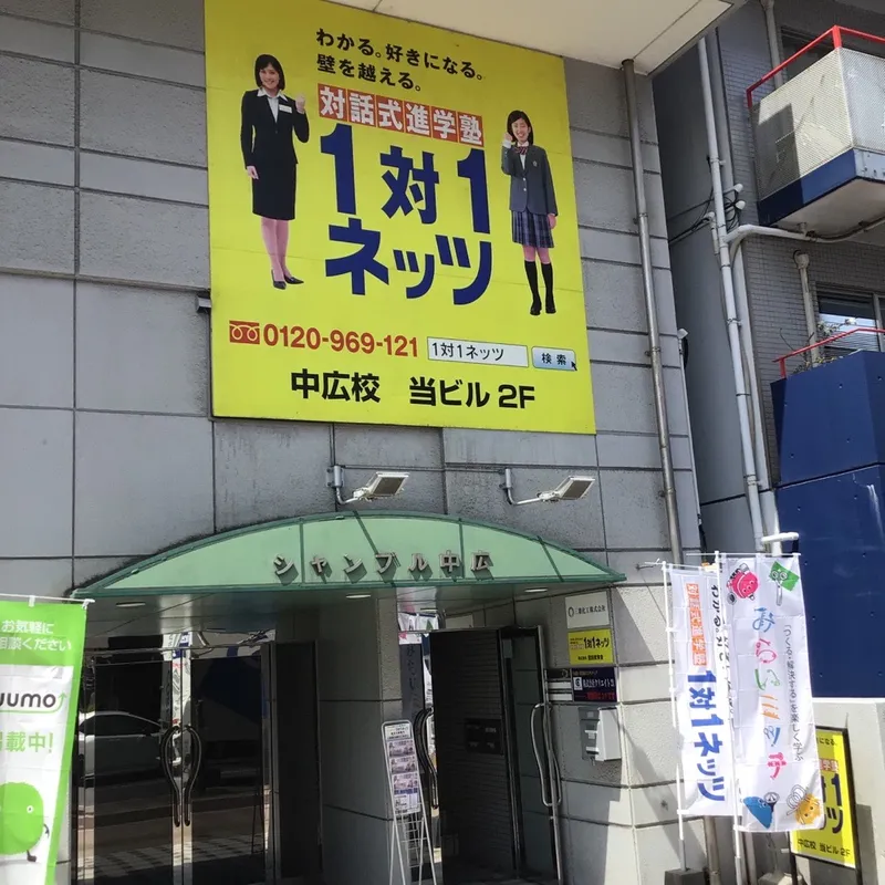 対話式進学塾　1対1ネッツ　中広校のアルバイト・バイト求人情報-04