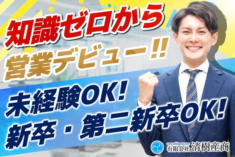 有限会社清樹産商の求人・転職情報