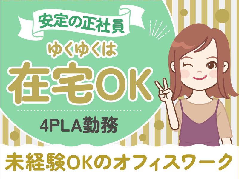 アルティウスリンク株式会社の求人・転職情報