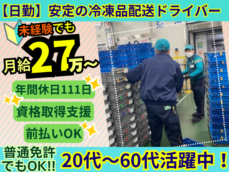 丸伊運輸株式会社の求人・転職情報