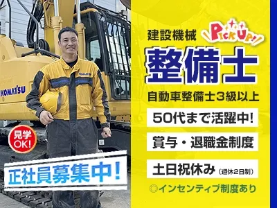 コマツ美作株式会社の求人・転職情報