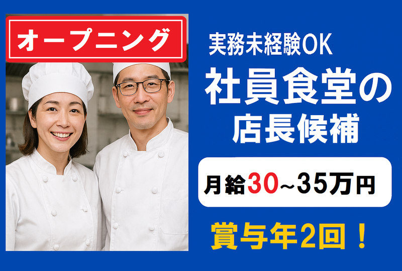 イートランド株式会社の求人・転職情報