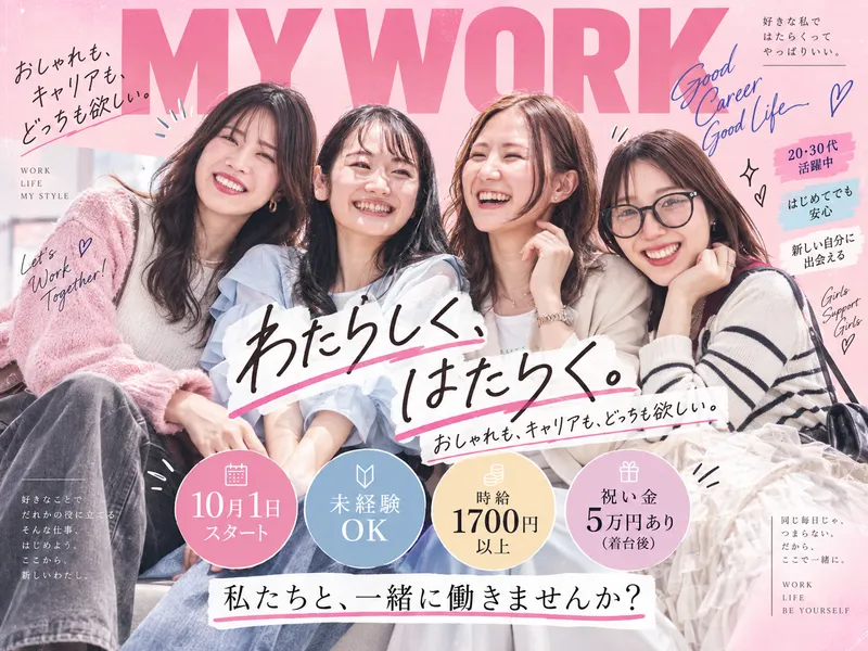 ヒトトヒトキャリアライズ株式会社のアルバイト・バイト求人情報-33