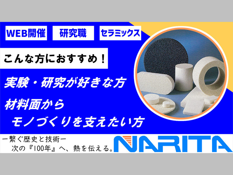 株式会社成田製陶所