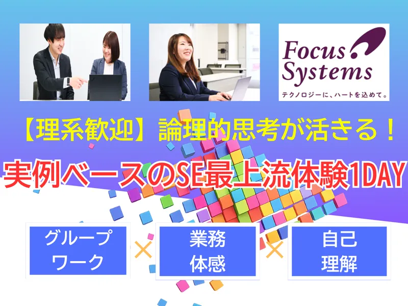 株式会社フォーカスシステムズ