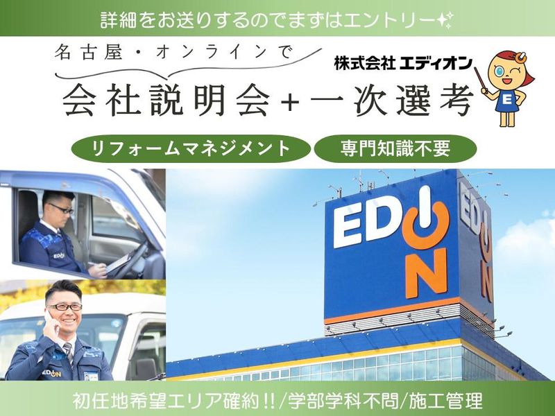 株式会社エディオン