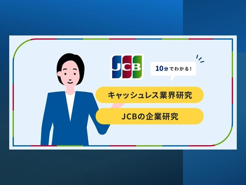 株式会社ジェーシービー