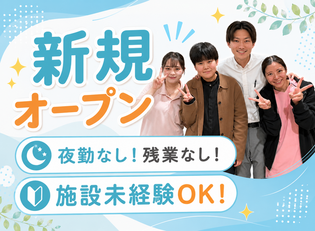 株式会社 MEDICAL UP　癒しの森デイサービス竹渕の求人・転職情報