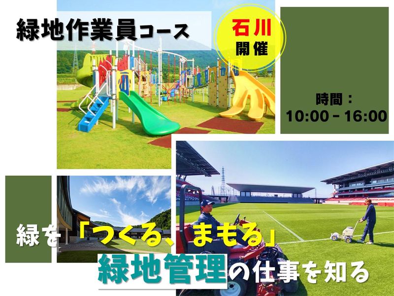 株式会社岸グリーンサービス