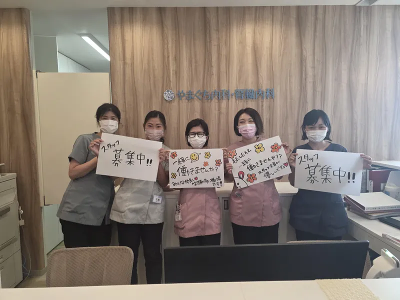 「やまぐち内科・腎臓内科」と「あや乳腺外科クリニック」のアルバイト・バイト求人情報