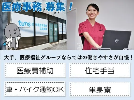 タムスグループの求人・転職情報