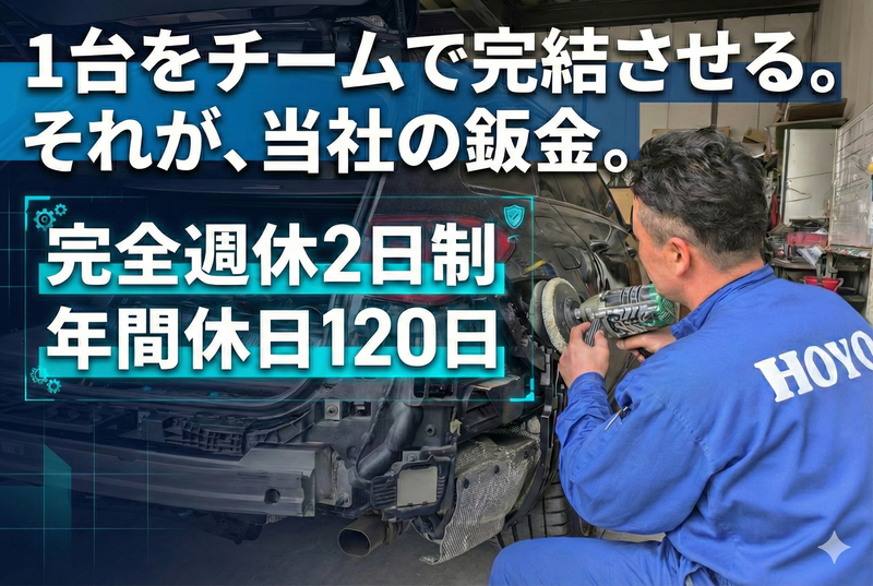 株式会社豊洋自動車工業の求人・転職情報