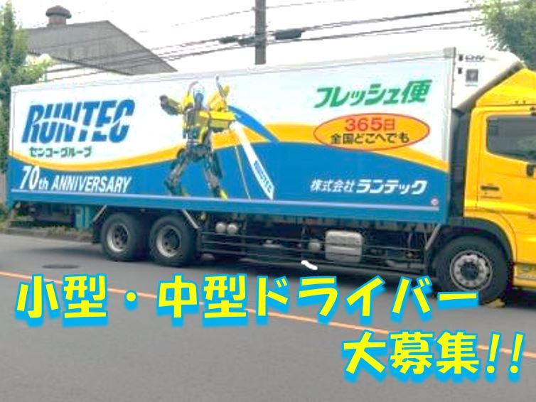 株式会社ランテック　新埼玉支店の求人情報