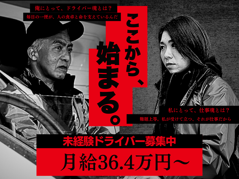 株式会社ライフサポート・トランスポートの求人・転職情報