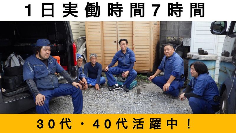 株式会社トーセツのアルバイト・バイト求人情報-02