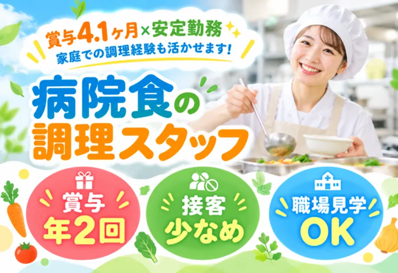 行橋記念病院のアルバイト・バイト求人情報